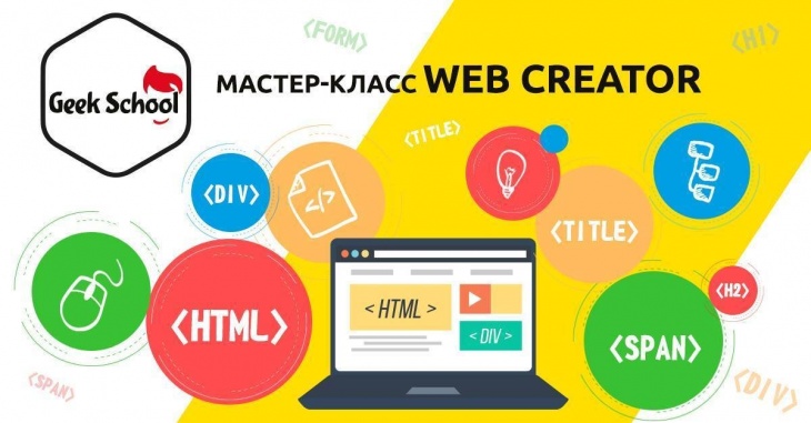 Мастер-класс по созданию сайтов Web Creator Мастер-класс по созданию сайтов Web Creator