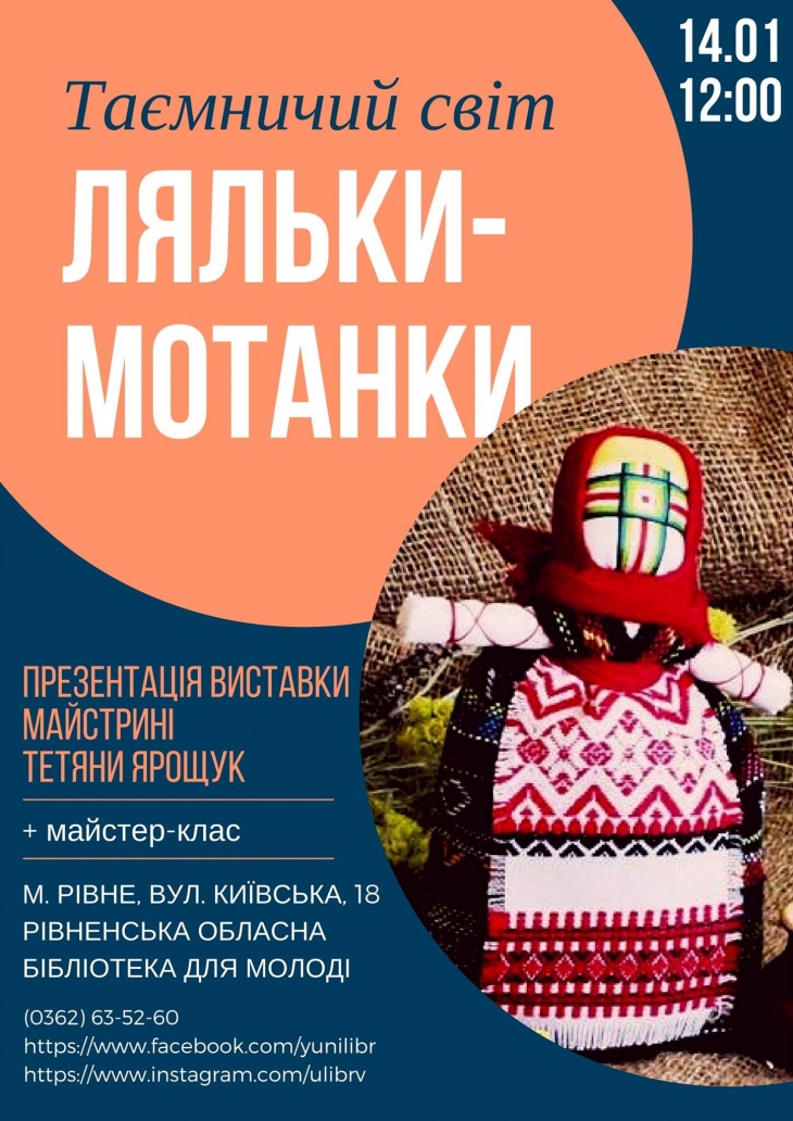 «Таємничий світ ляльки-мотанки» виставка майстрині Тетяни Ярощук «Таємничий світ ляльки-мотанки» виставка майстрині Тетяни Ярощук