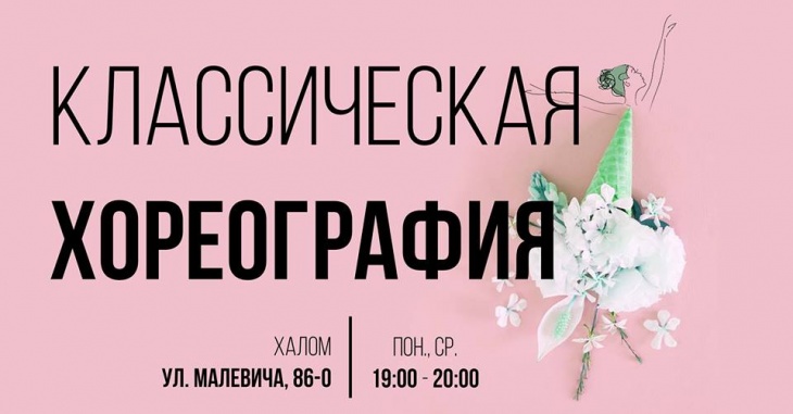 Класична хореографія для дітей 7-14 років Класична хореографія для дітей 7-14 років