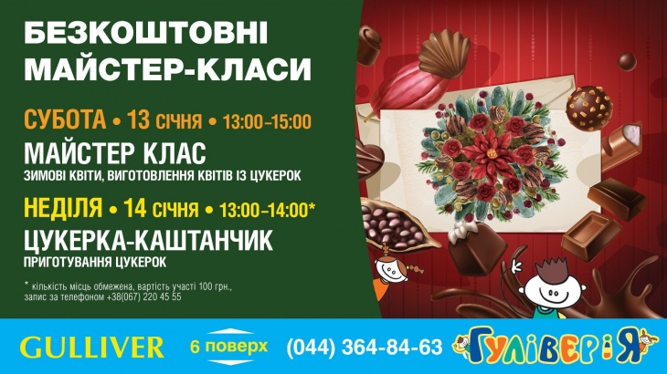 Конфетные мастер-классы в ДРЦ "ГуливериЯ" Конфетные мастер-классы в ДРЦ "ГуливериЯ"