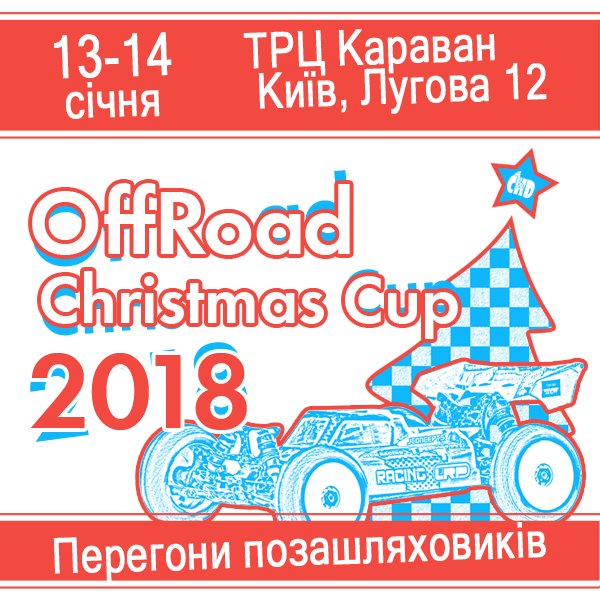 Змагання з радіокерованих автомоделей в ТРЦ Караван Змагання з радіокерованих автомоделей в ТРЦ Караван