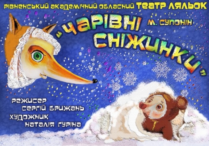Зимова казка "Чарівні сніжинки" Зимова казка "Чарівні сніжинки"