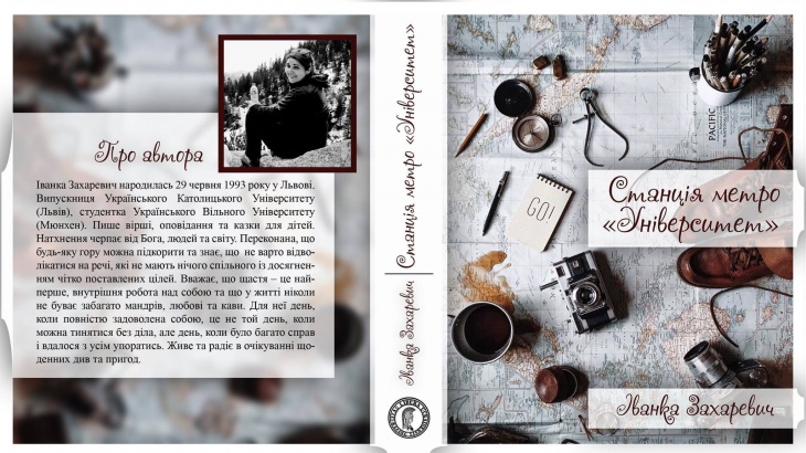 Презентація книги "Станція метро "Університет" Презентація книги "Станція метро "Університет"