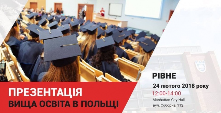 Презентація "Вища освіта в Польщі" Презентація "Вища освіта в Польщі"