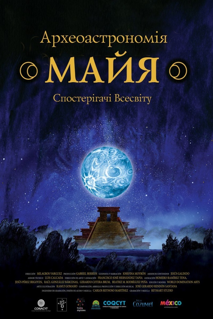 Археоастрономія Майя. Спостерігачі Всесвіту Археоастрономія Майя. Спостерігачі Всесвіту