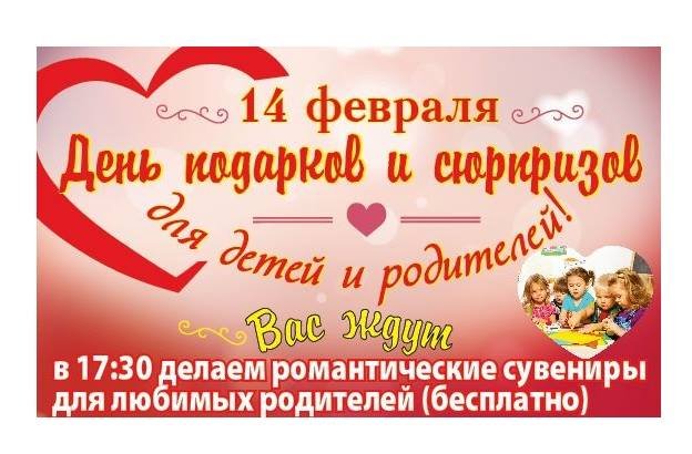 14 февраля в "Аленьком цветочке" 14 февраля в "Аленьком цветочке"