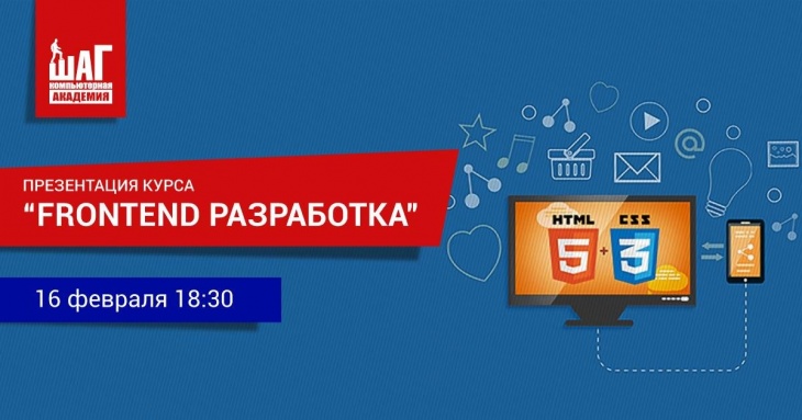 Презентация курса «Frontend разработка» Презентация курса «Frontend разработка»