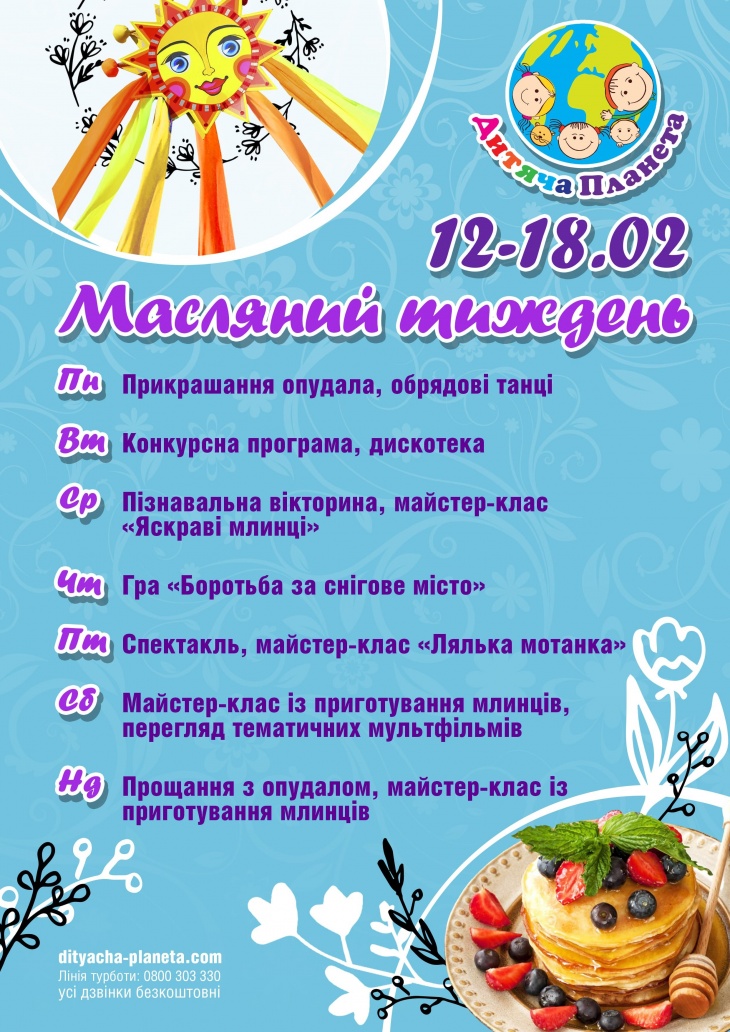 Масляний тиждень Масляний тиждень