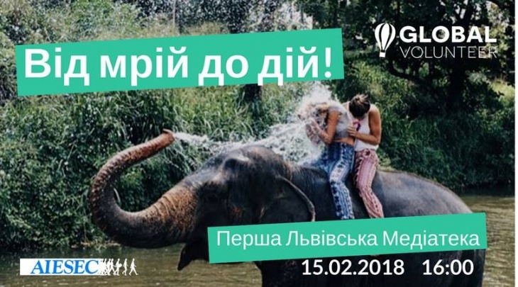 Від мрій до дій! Від мрій до дій!