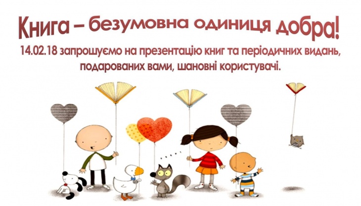 День дарения книги День дарения книги