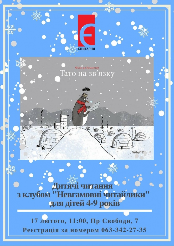 Читання книжки "Тато на зв'язку" Читання книжки "Тато на зв'язку"