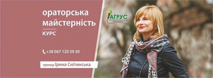 Курс “Ораторська майстерність” Курс “Ораторська майстерність”