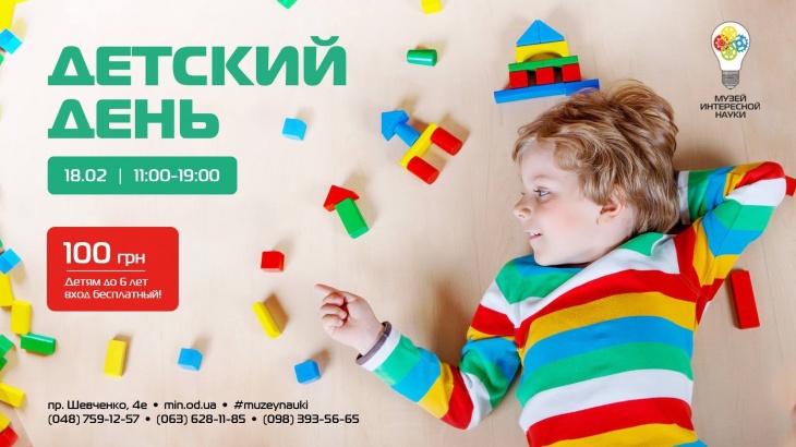 Детский день Детский день