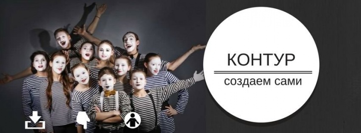 Театр КОНТУР открывает двери. Вход свободный! Театр КОНТУР открывает двери. Вход свободный!