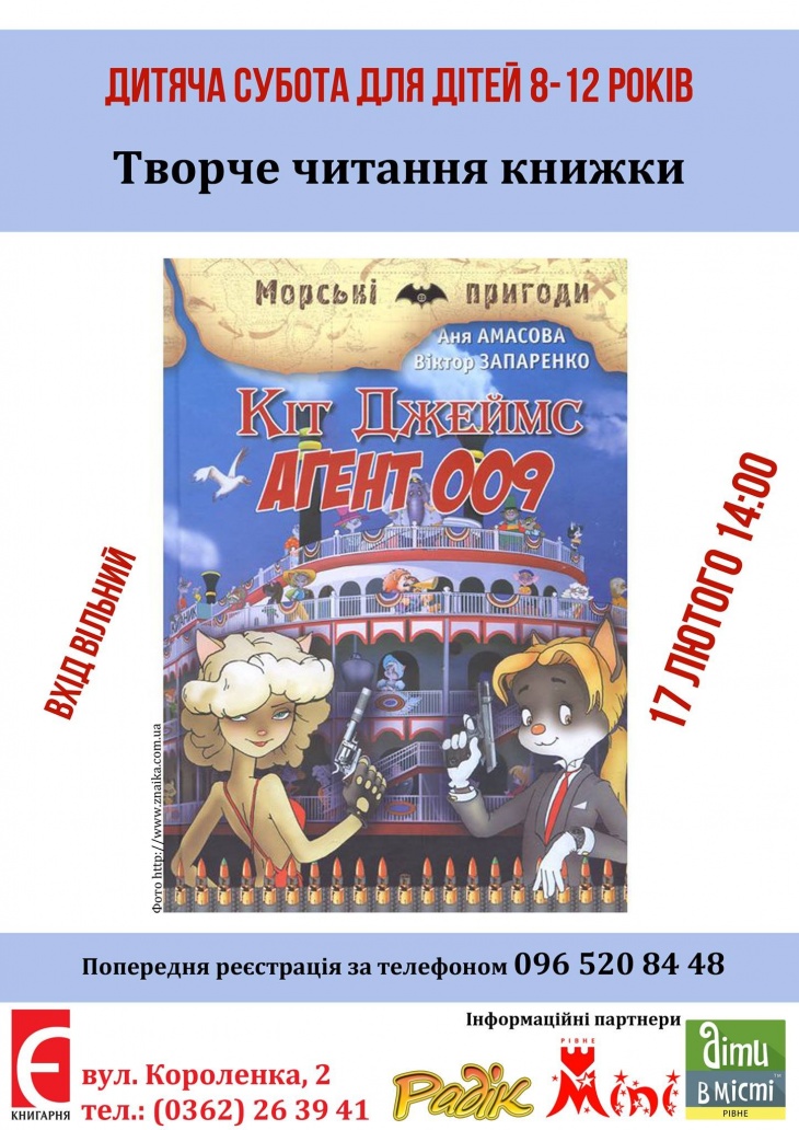 Читання книжки «Кіт Джеймс агент 009» Читання книжки «Кіт Джеймс агент 009»