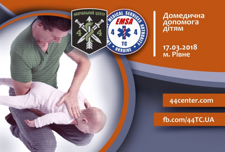Домедична допомога дітям Домедична допомога дітям