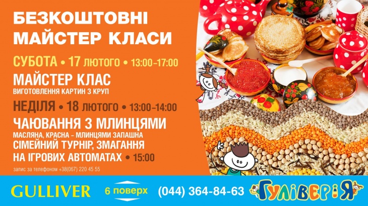 Масляна у Гулліверії Масляна у Гулліверії