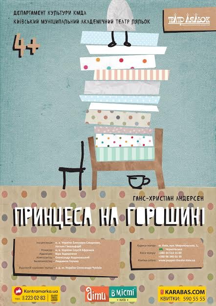 Принцеса на горошині + сертифікат до одного з центрів розваг на вибір Принцеса на горошині + сертифікат до одного з центрів розваг на вибір