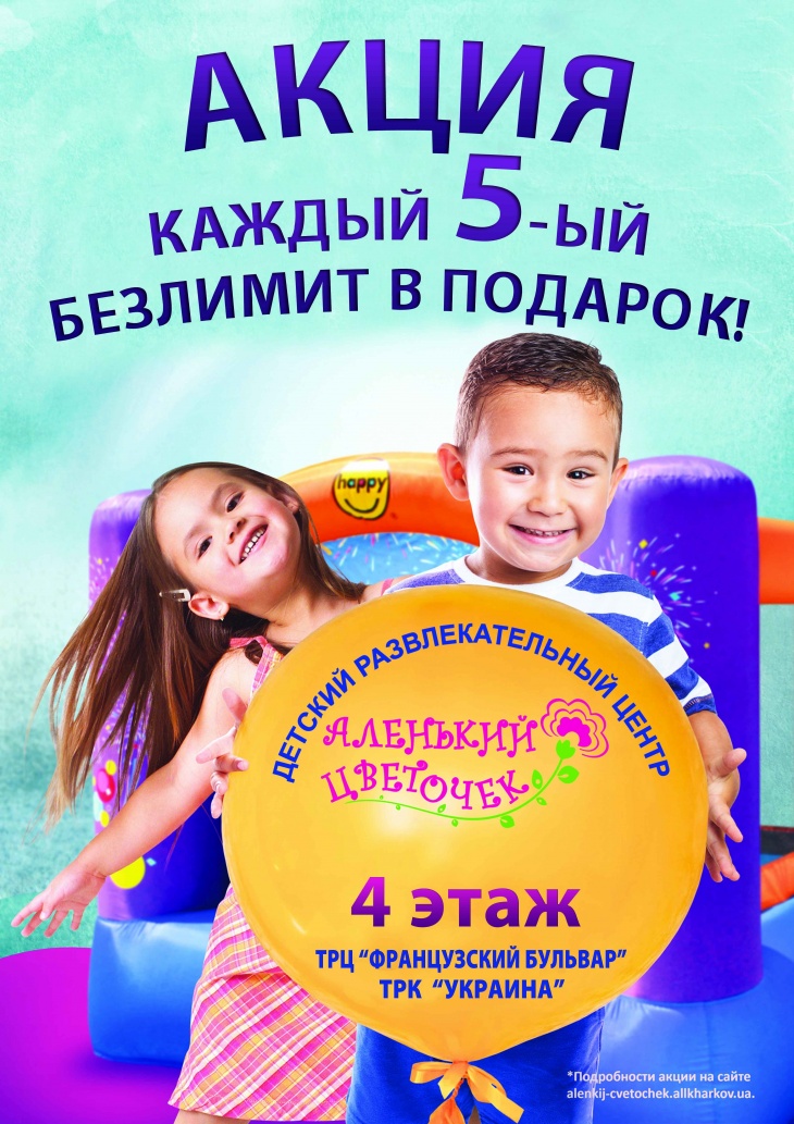Безліміт на всі атракціони в подарунок! Безліміт на всі атракціони в подарунок!