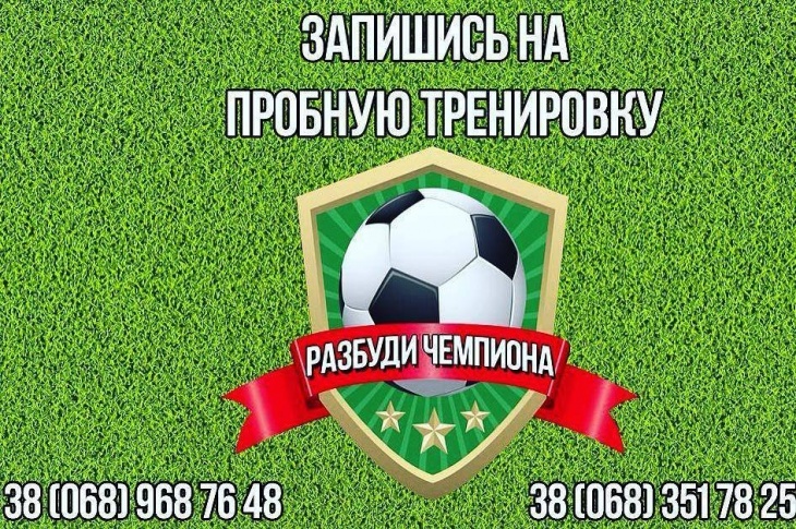 Пробное бесплатное занятие по футболу в ФутбоЛенд Пробное бесплатное занятие по футболу в ФутбоЛенд