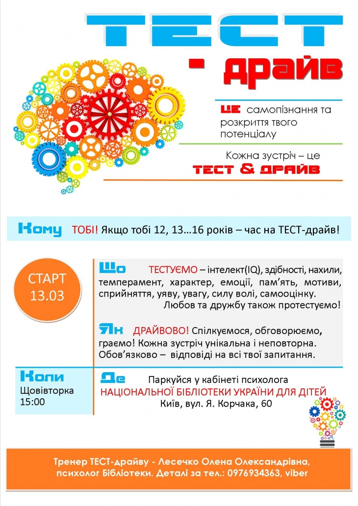 Тест-драйв для підлітків Тест-драйв для підлітків