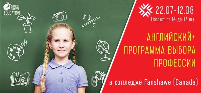 Английский + Программа выбора профессии в Канаде Английский + Программа выбора профессии в Канаде