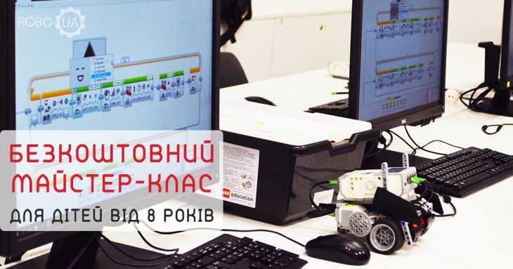Бесплатный мастер-класс по робототехнике Бесплатный мастер-класс по робототехнике