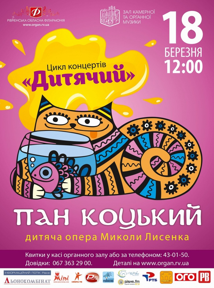 Дитяча опера "Пан Коцький" Дитяча опера "Пан Коцький"