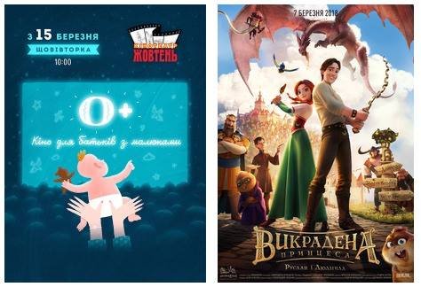 0+: Кіно для батьків із малюками. Святкування річниці проекту 0+: Кіно для батьків із малюками. Святкування річниці проекту