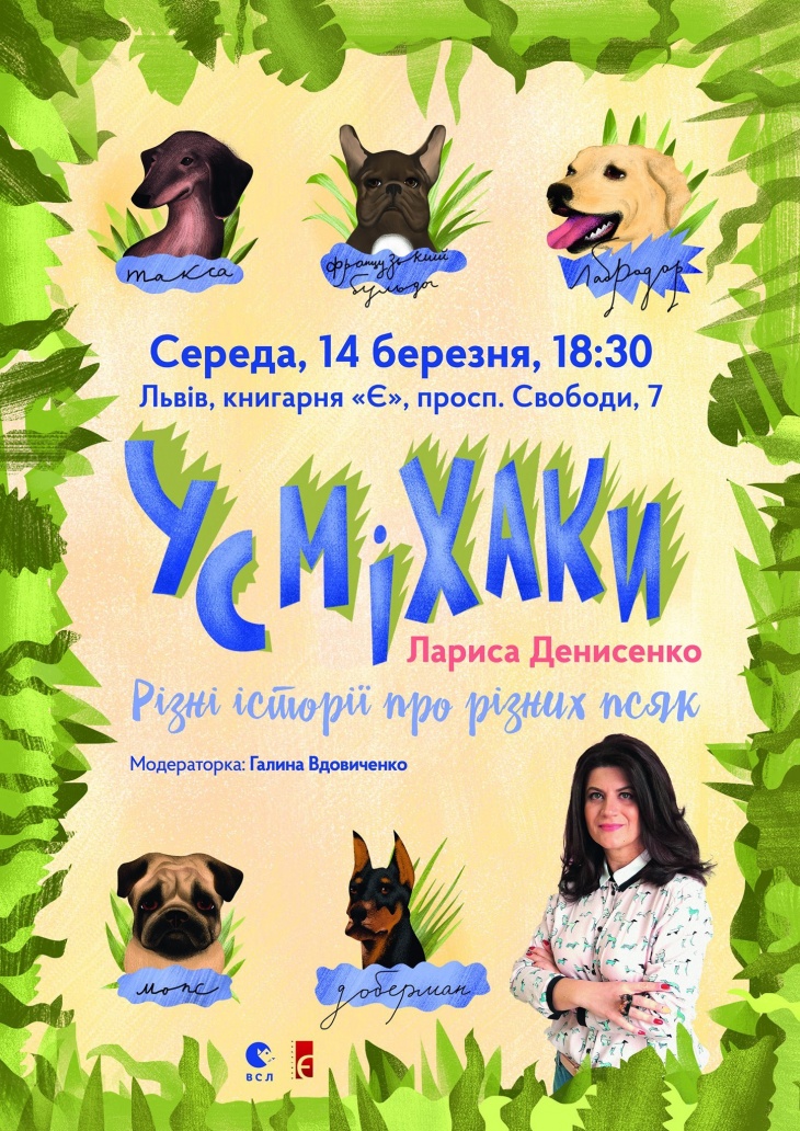 Презентація книжки Лариси Денисенко "Усміхаки" Презентація книжки Лариси Денисенко "Усміхаки"