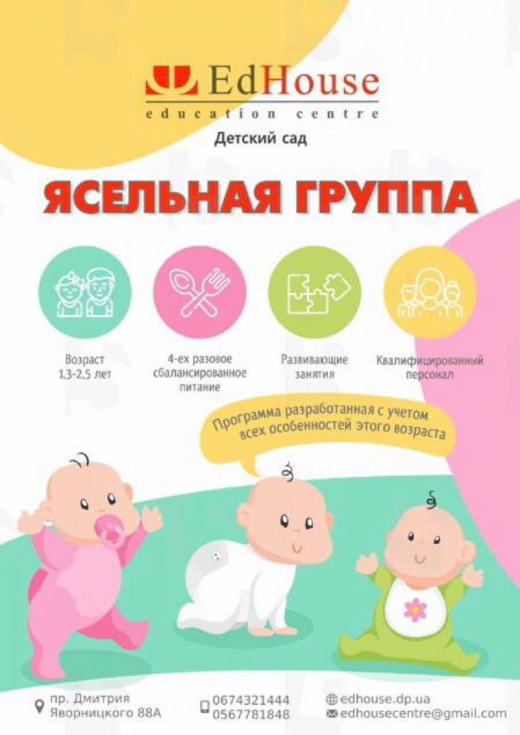 Открыт набор в уникальную ясельную группу в Edhouse Открыт набор в уникальную ясельную группу в Edhouse