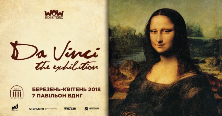 Experience Da Vinci на ВДНХ Experience Da Vinci на ВДНХ