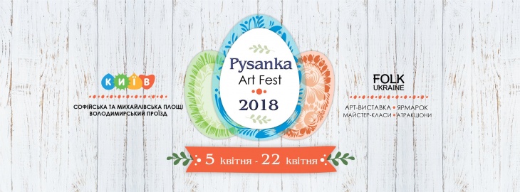 Всеукраїнський Фестиваль Писанок Всеукраїнський Фестиваль Писанок