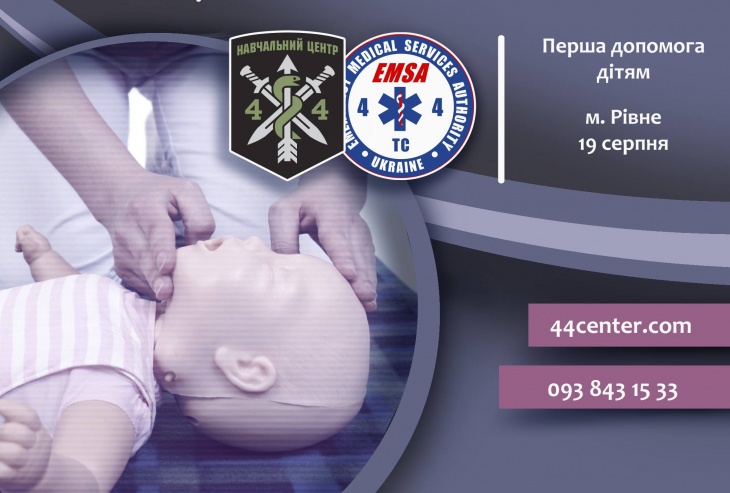 Курс "Перша допомога дітям" Курс "Перша допомога дітям"