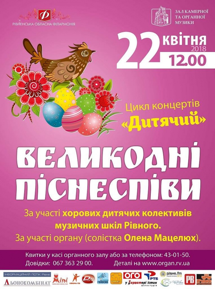 Дитячий концерт "Великодні піснеспіви" Дитячий концерт "Великодні піснеспіви"