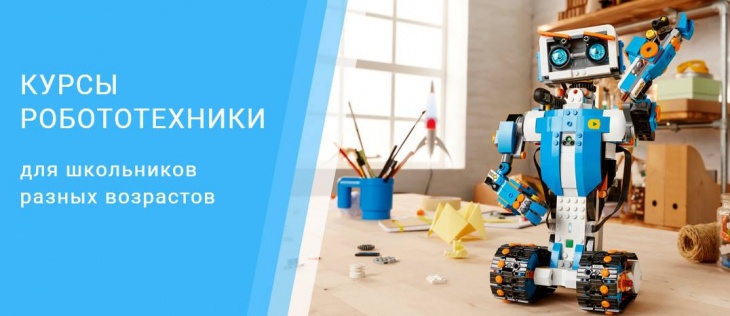 Курсы робототехники Курсы робототехники