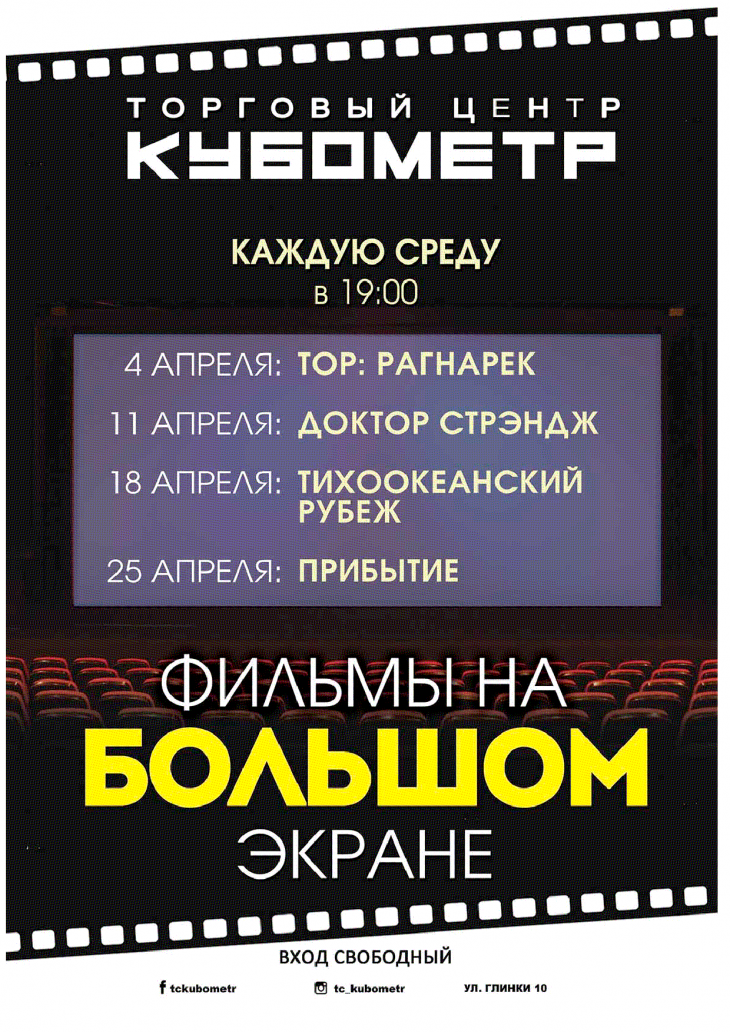 Уютные киновечера в Кубометр Уютные киновечера в Кубометр