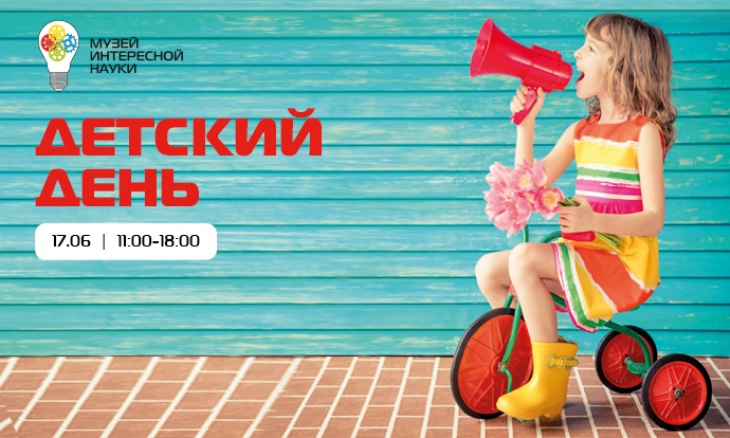 Детский день Детский день