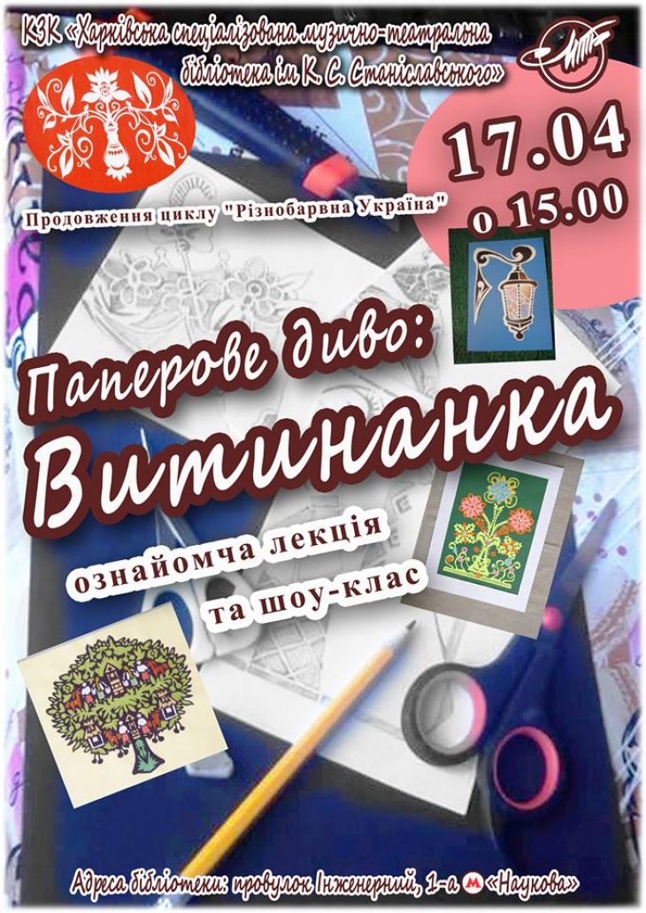 Візерунки з паперу Візерунки з паперу