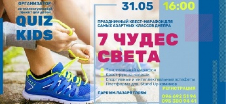 Квест в парке "7 чудес света" Квест в парке "7 чудес света"