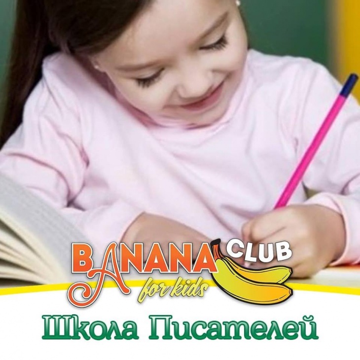 Курса "Школа писателей" Курса "Школа писателей"