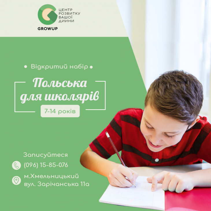 Польська мова для дітей Польська мова для дітей
