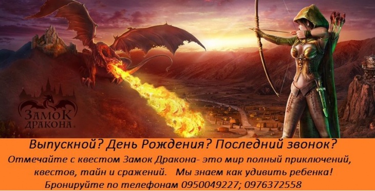 Незабываемые детские праздники в Замке Дракона Незабываемые детские праздники в Замке Дракона
