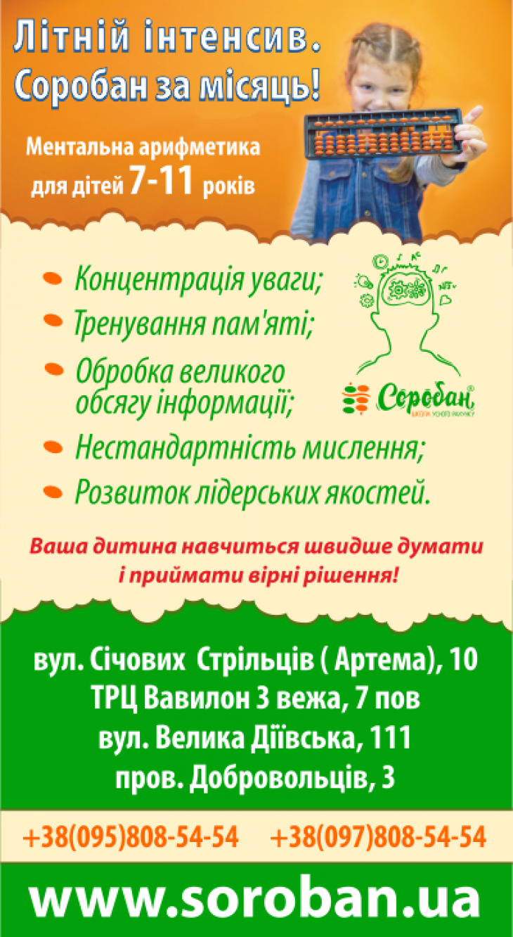 Розвивальний курс «Літній інтенсив» в Соробан Розвивальний курс «Літній інтенсив» в Соробан