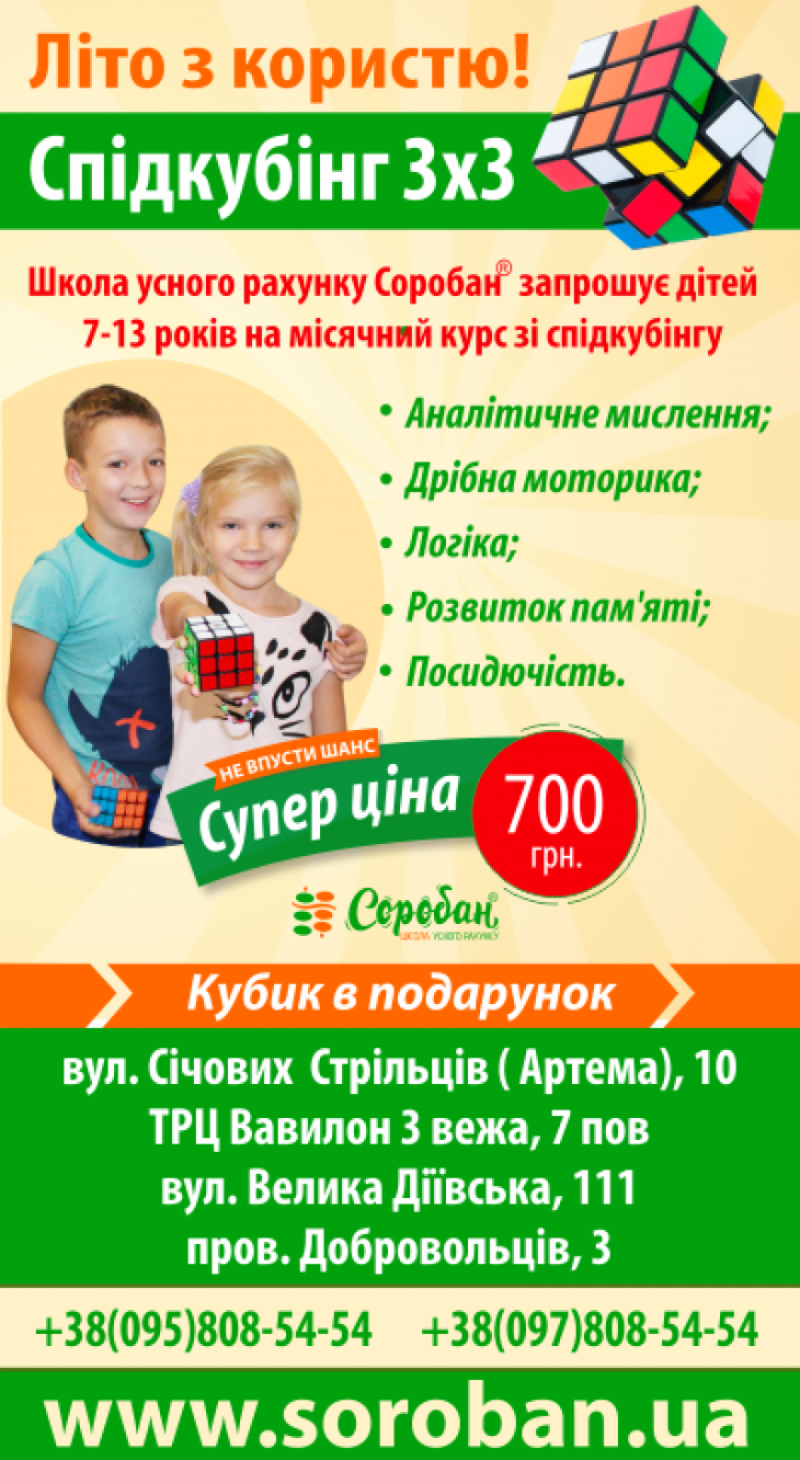 Курс "Спідкубінг 3х3" в Соробан Курс "Спідкубінг 3х3" в Соробан