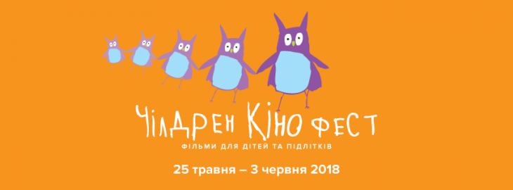 Фестиваль "Чілдрен Кінофест" представляє програму Фестиваль "Чілдрен Кінофест" представляє програму
