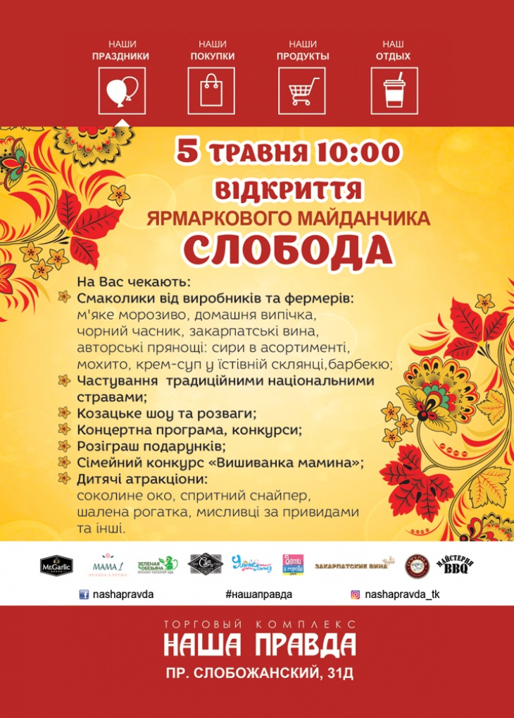 Відкриття майданчика «Ярмаркова СЛОБОДА» Відкриття майданчика «Ярмаркова СЛОБОДА»