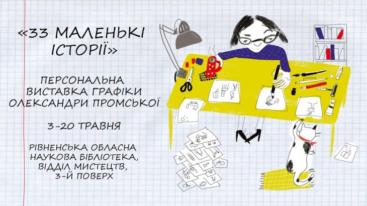 Персональна виставка графіки Персональна виставка графіки