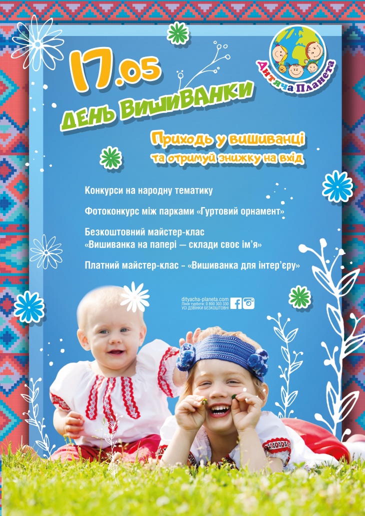 День вишиванки День вишиванки