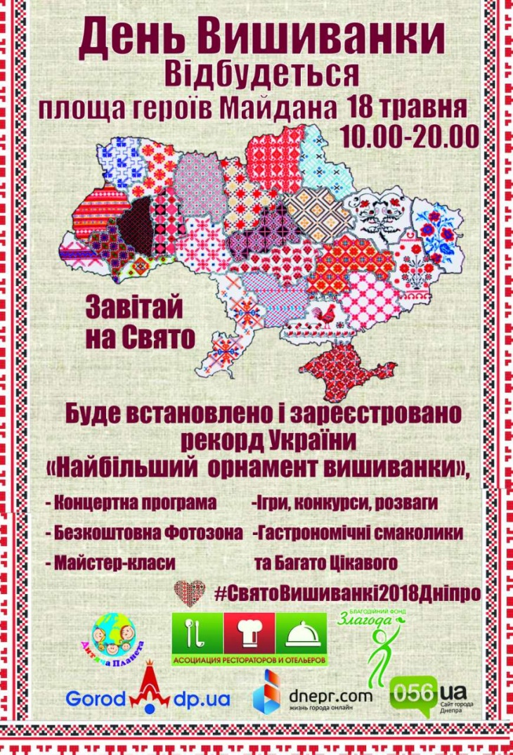 День вишиванки День вишиванки